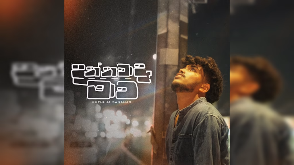 Dannawada Mawa - Muthuja Sanahas