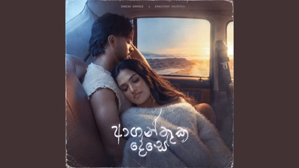 Aganthuka Dese - Kanchana Anuradhi x Dinesh Gamage | Adaraneeya Tharuwak Movie