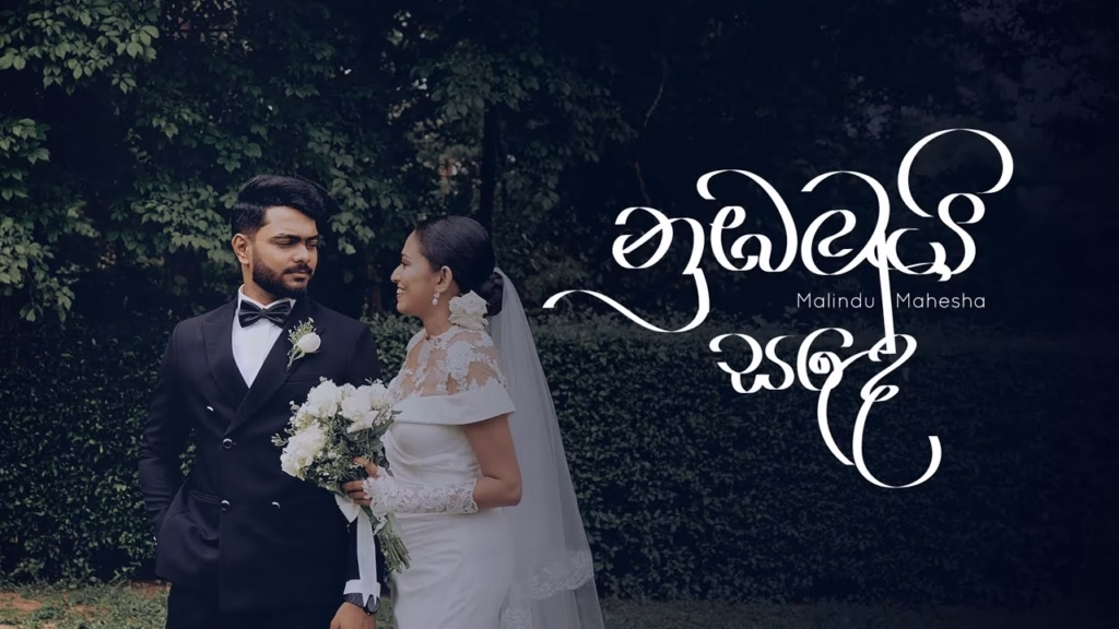 Numbamai Sande - Malindu Chathuranga